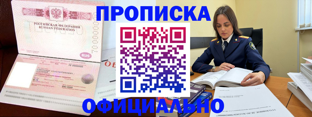 прописка от собственника в Кургане