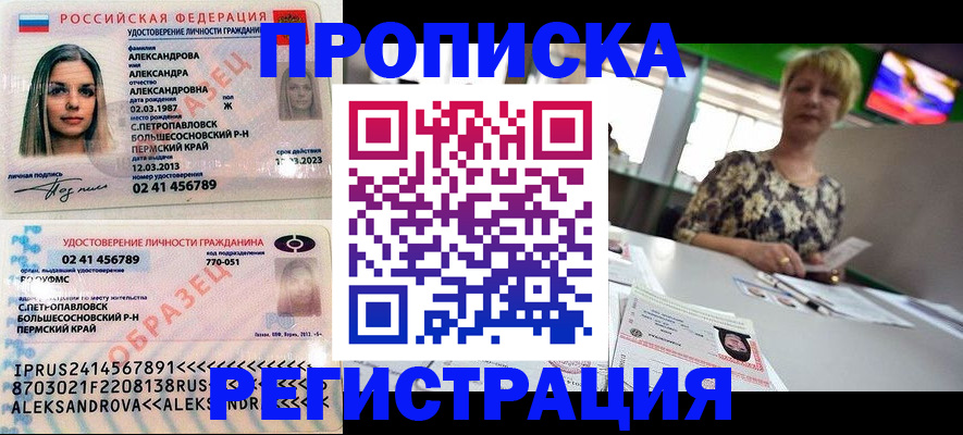 временная регистрация недорого в Кургане