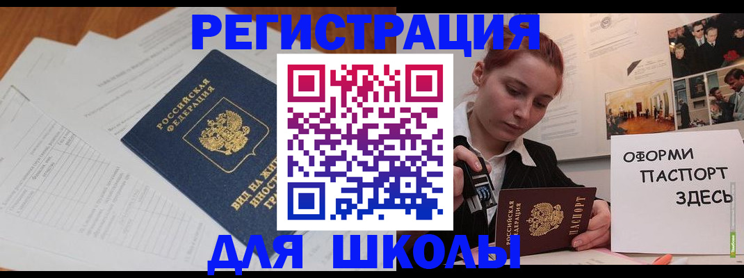 прописка законно в Кургане