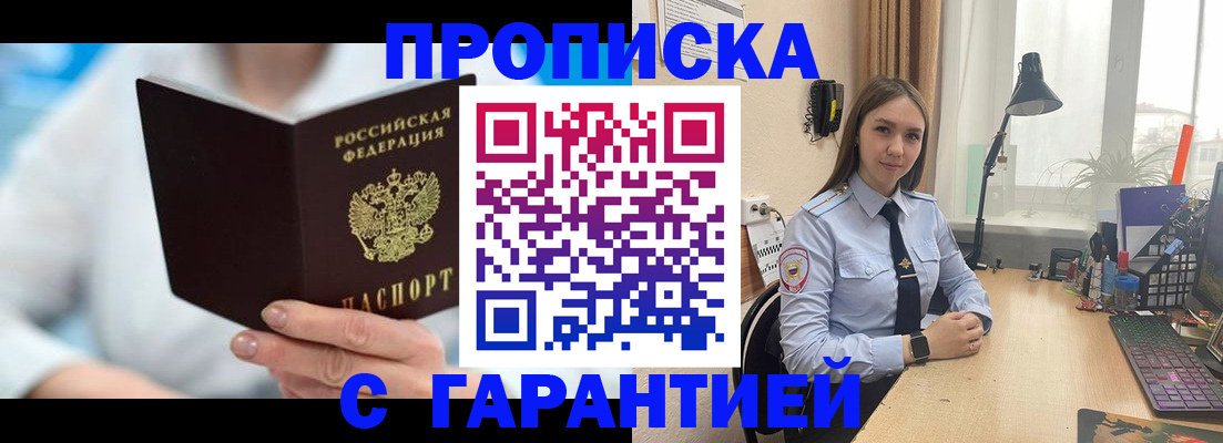 временная регистрация для школы в Кургане
