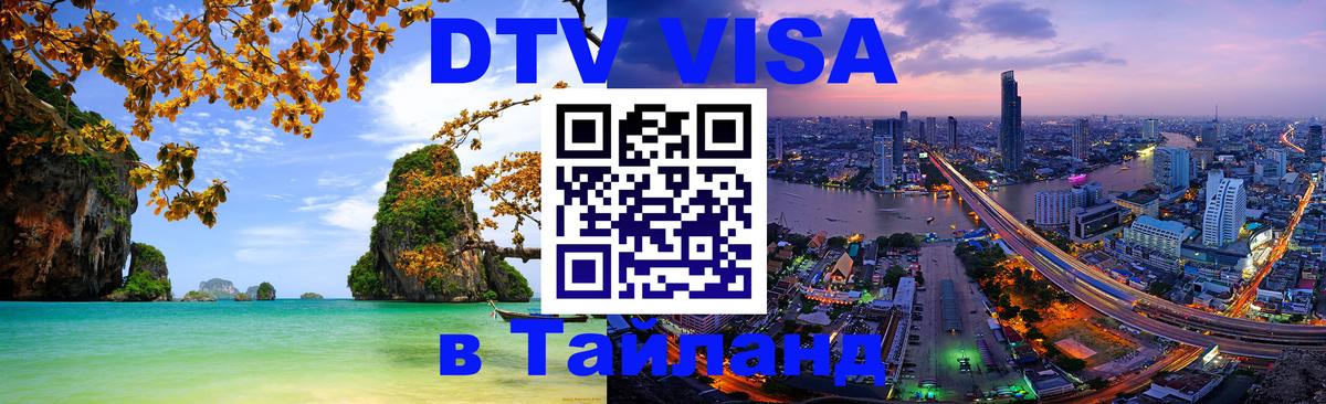 Сколько стоит DTV виза — актуальные цены, оформление даже без документов - 18.11.2025 
